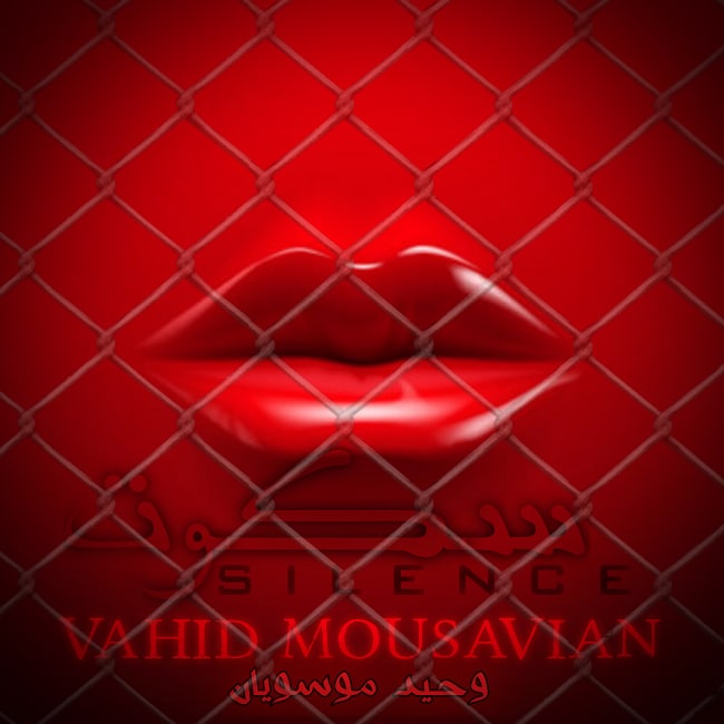 دانلود آهنگ سکوت دانلود آهنگ سکوت